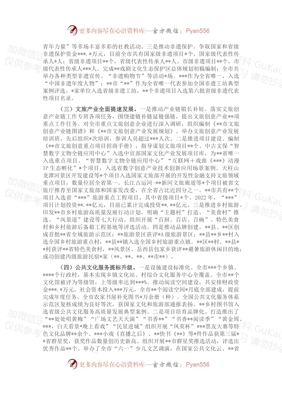 文化和旅游局2022年工作总结及2023年工作谋划.docx_第2页