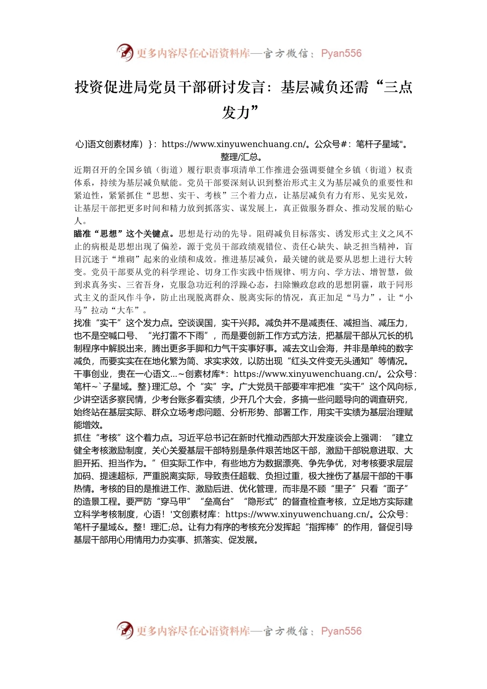投资促进局党员干部研讨发言：基层减负还需“三点发力”.docx_第1页