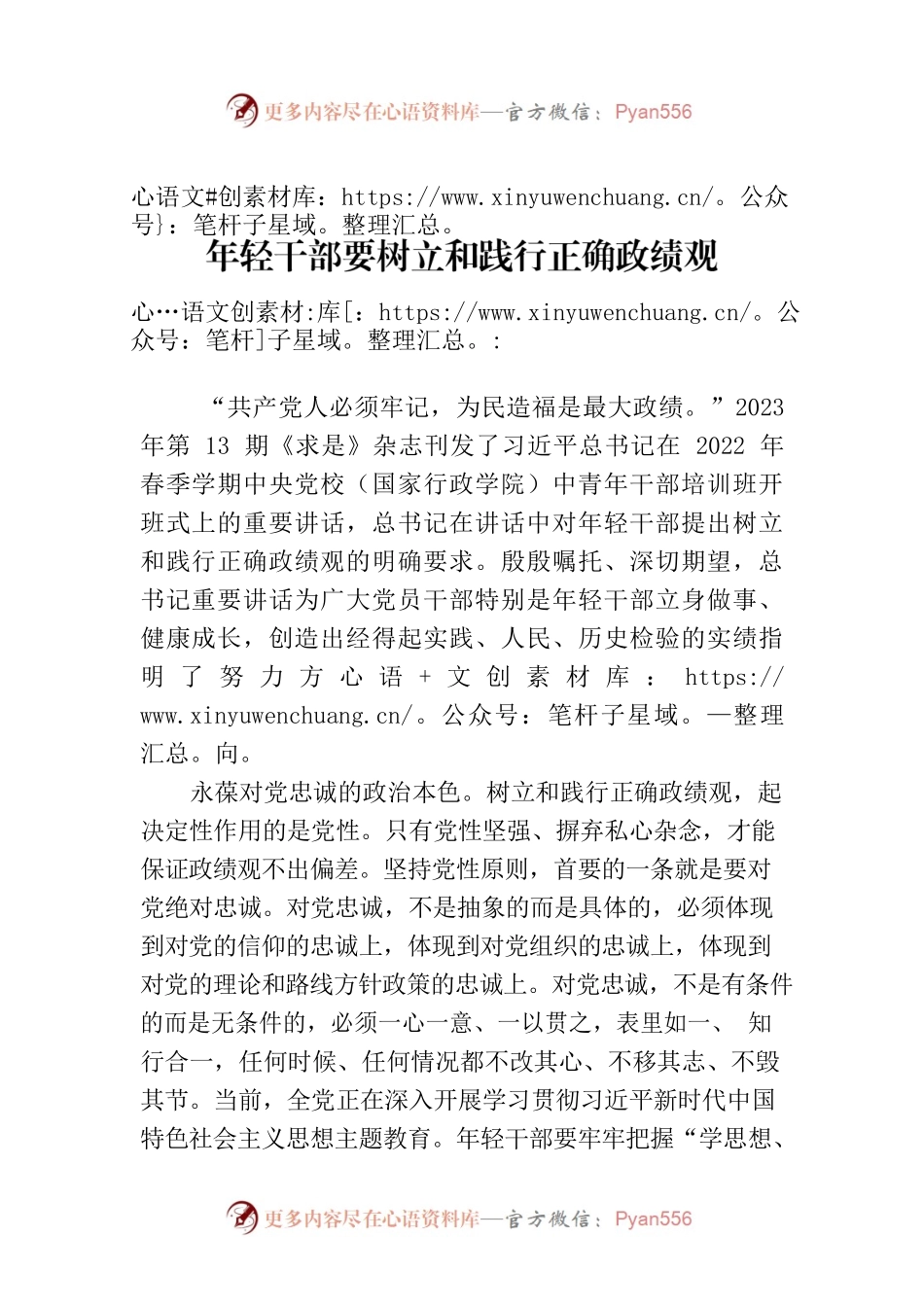 年轻干部要树立和践行正确政绩观.docx_第1页