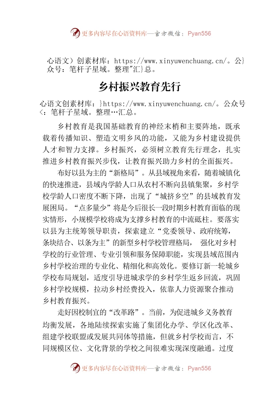 教育工委书记中心组主题教育研讨发言：乡村振兴教育先行.docx_第1页