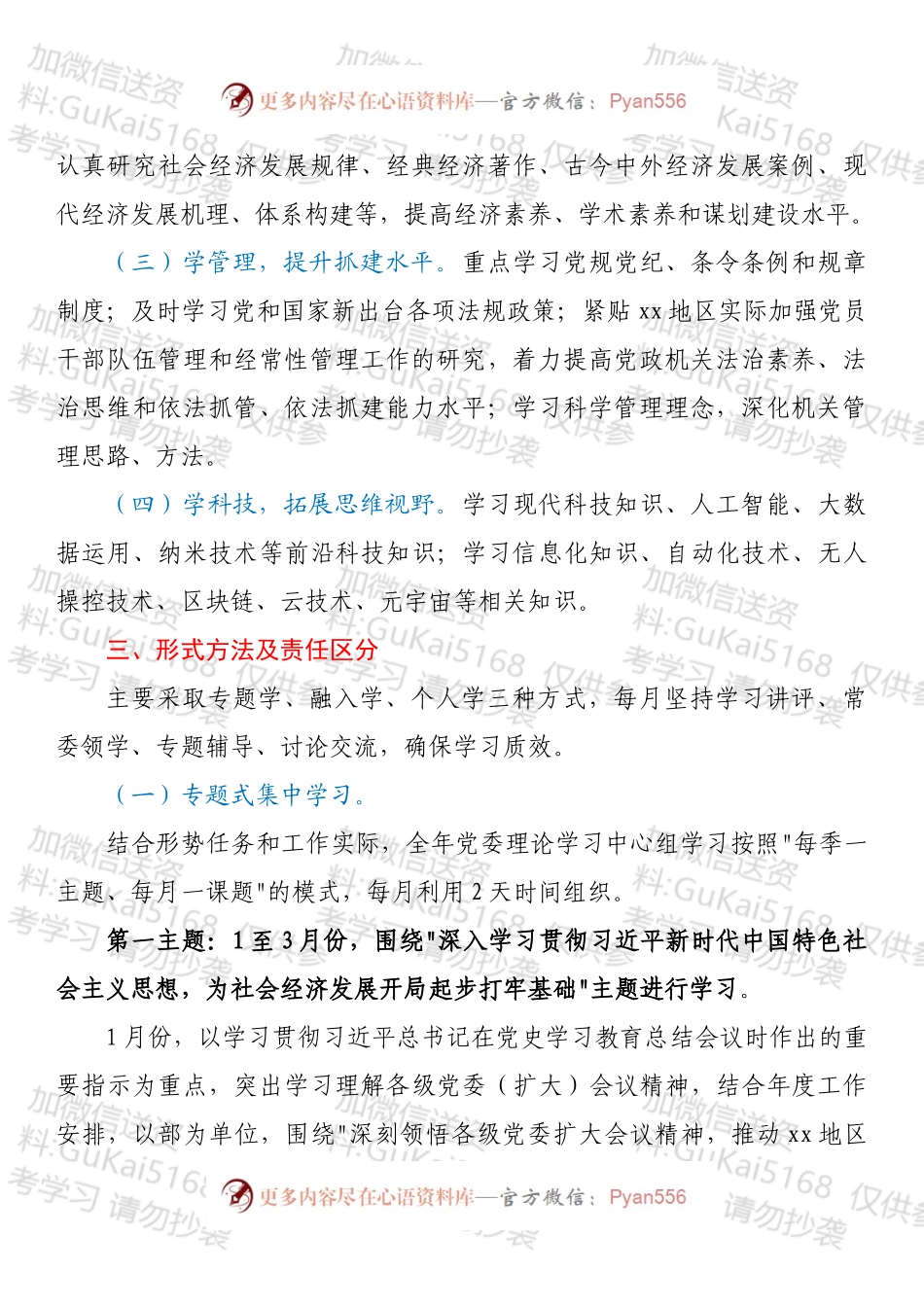 市委2022年度党委理论学习中心组学习计划.docx_第2页