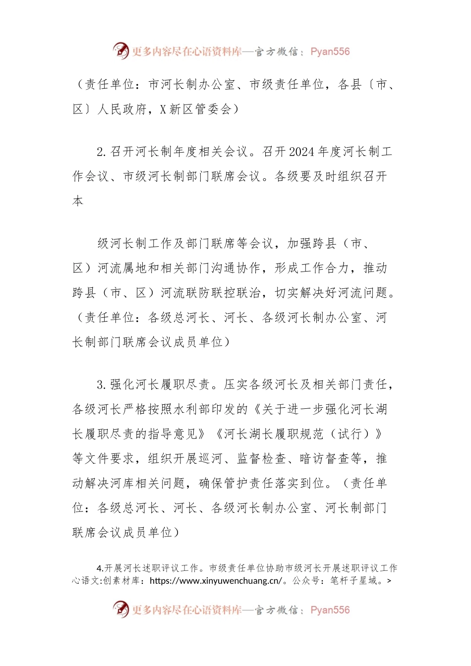 市河长制2024年度工作要点.docx_第2页