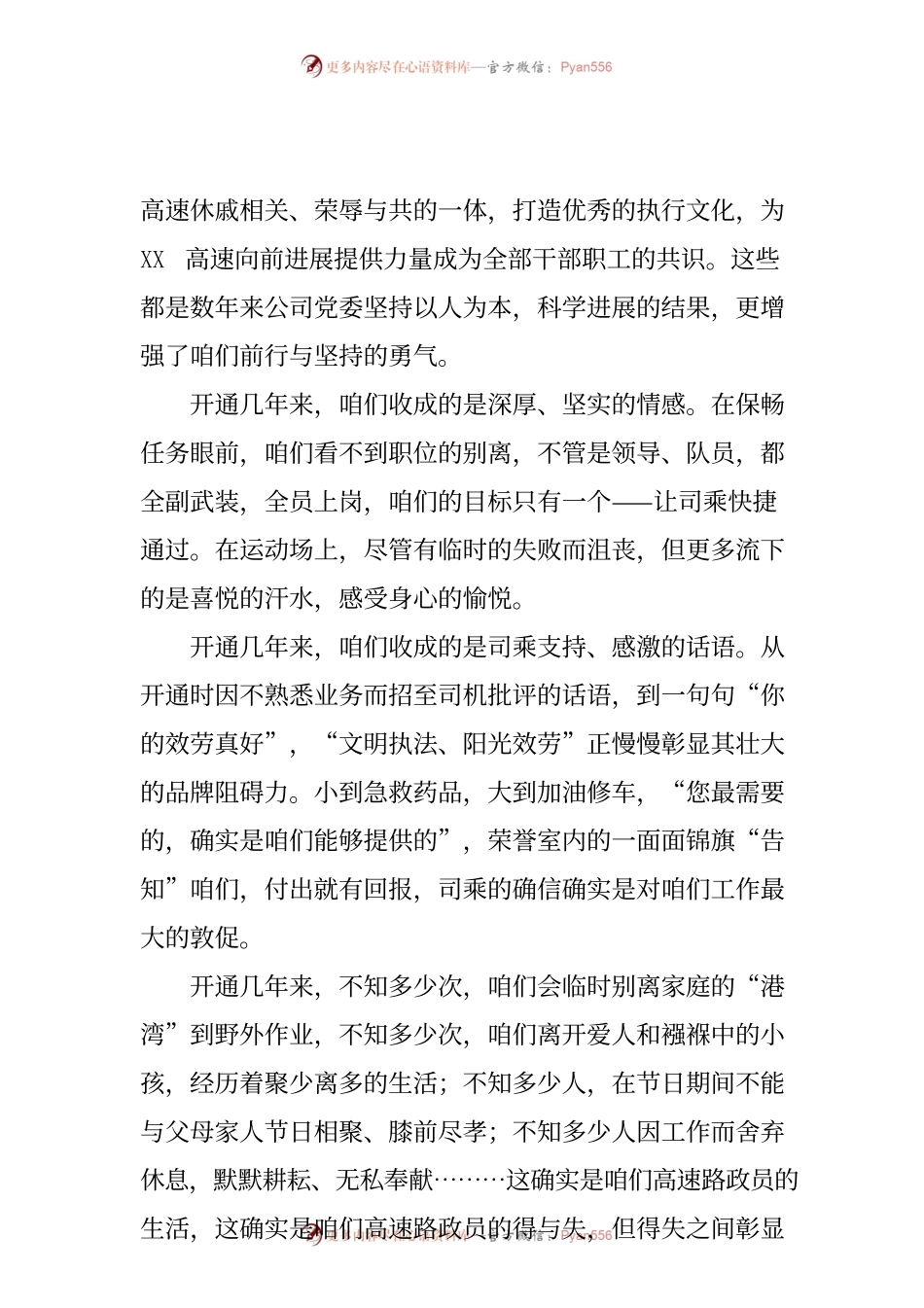我与祖国共奋进,我与高速同进展征文.docx_第2页