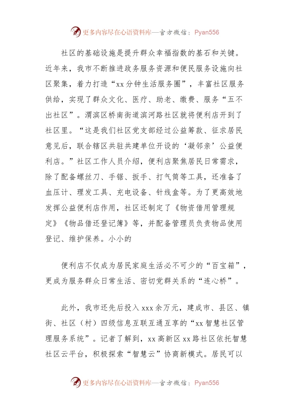 市民政局创建省级社区治理和服务创新实验区经验材料.docx_第2页
