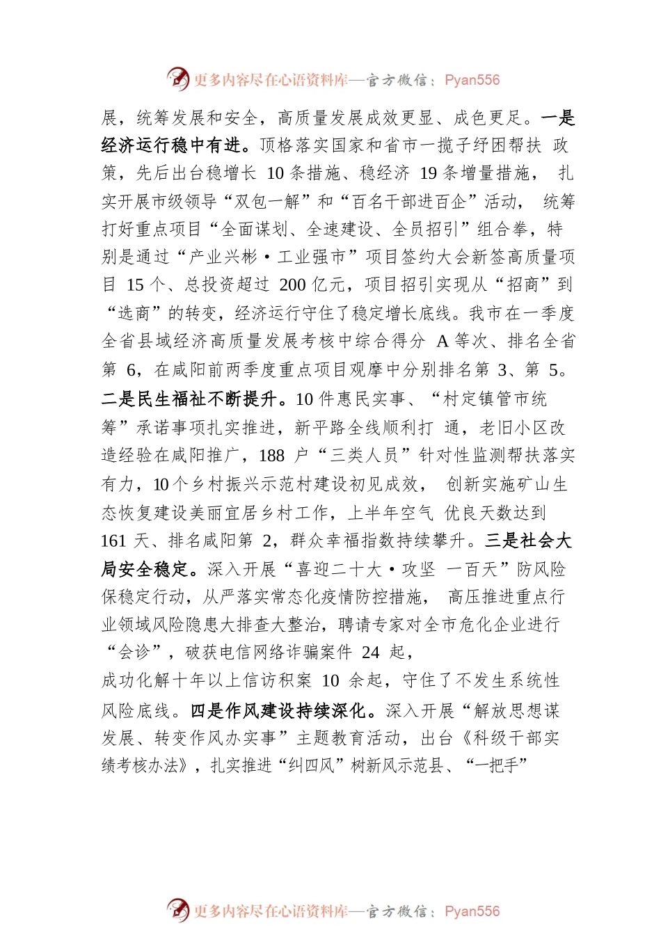 彬州市委书记王宏志：在市委二届三次全会上的讲话（20220805）.docx_第2页