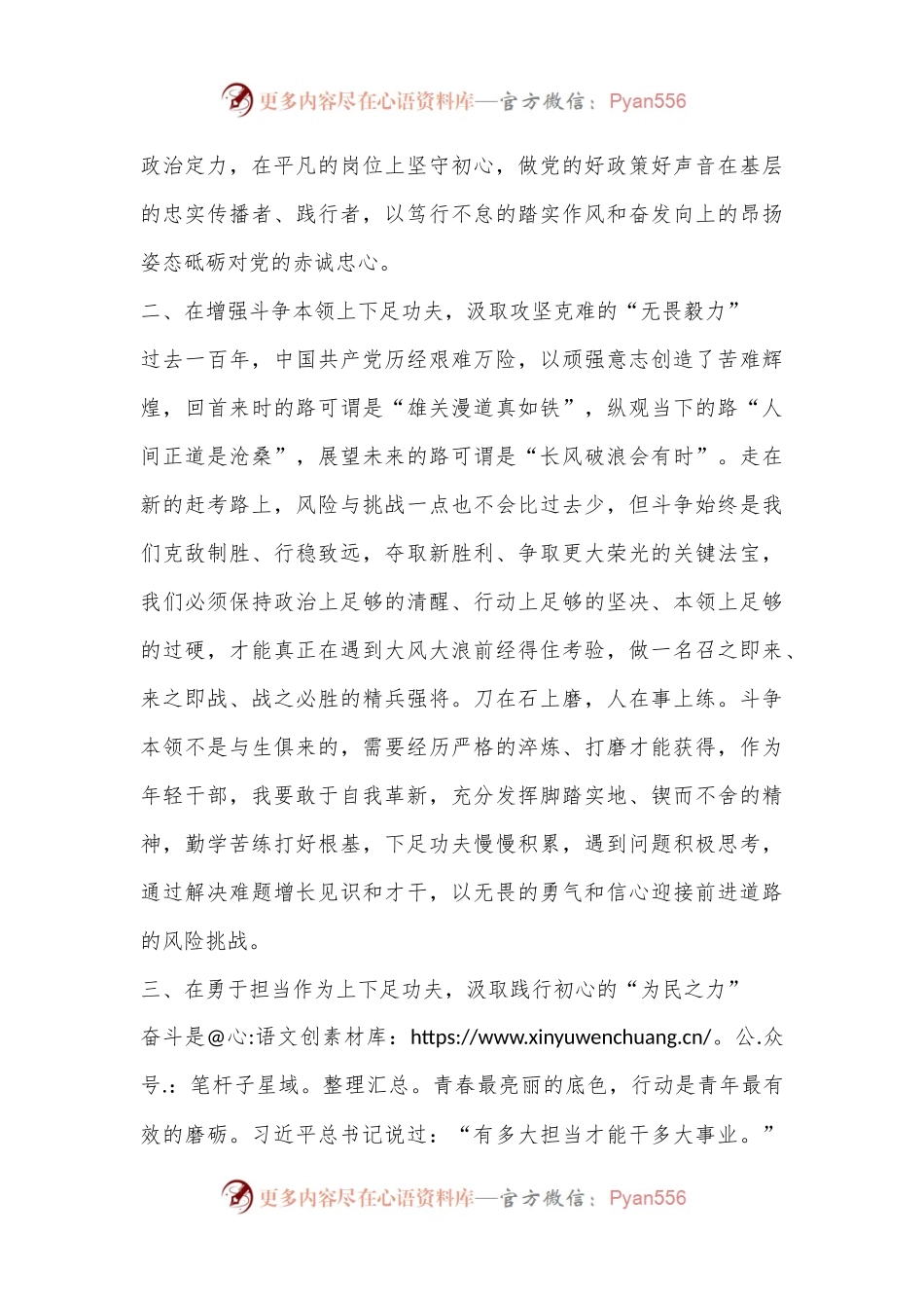 座谈交流发言：立足本职岗位 勇于担当作为.docx_第2页