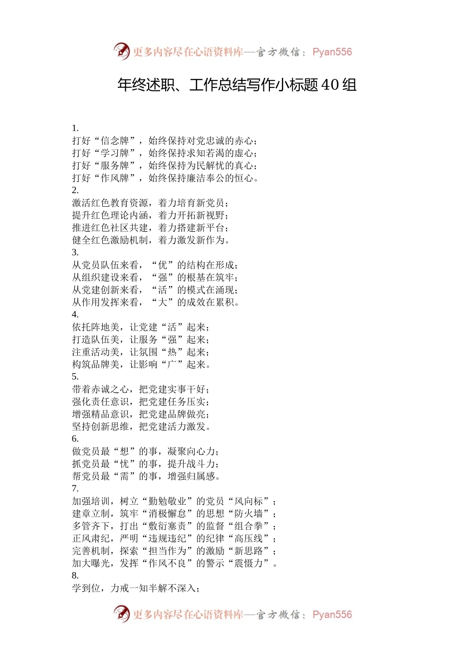 年终述职、工作总结写作小标题40组.docx_第1页