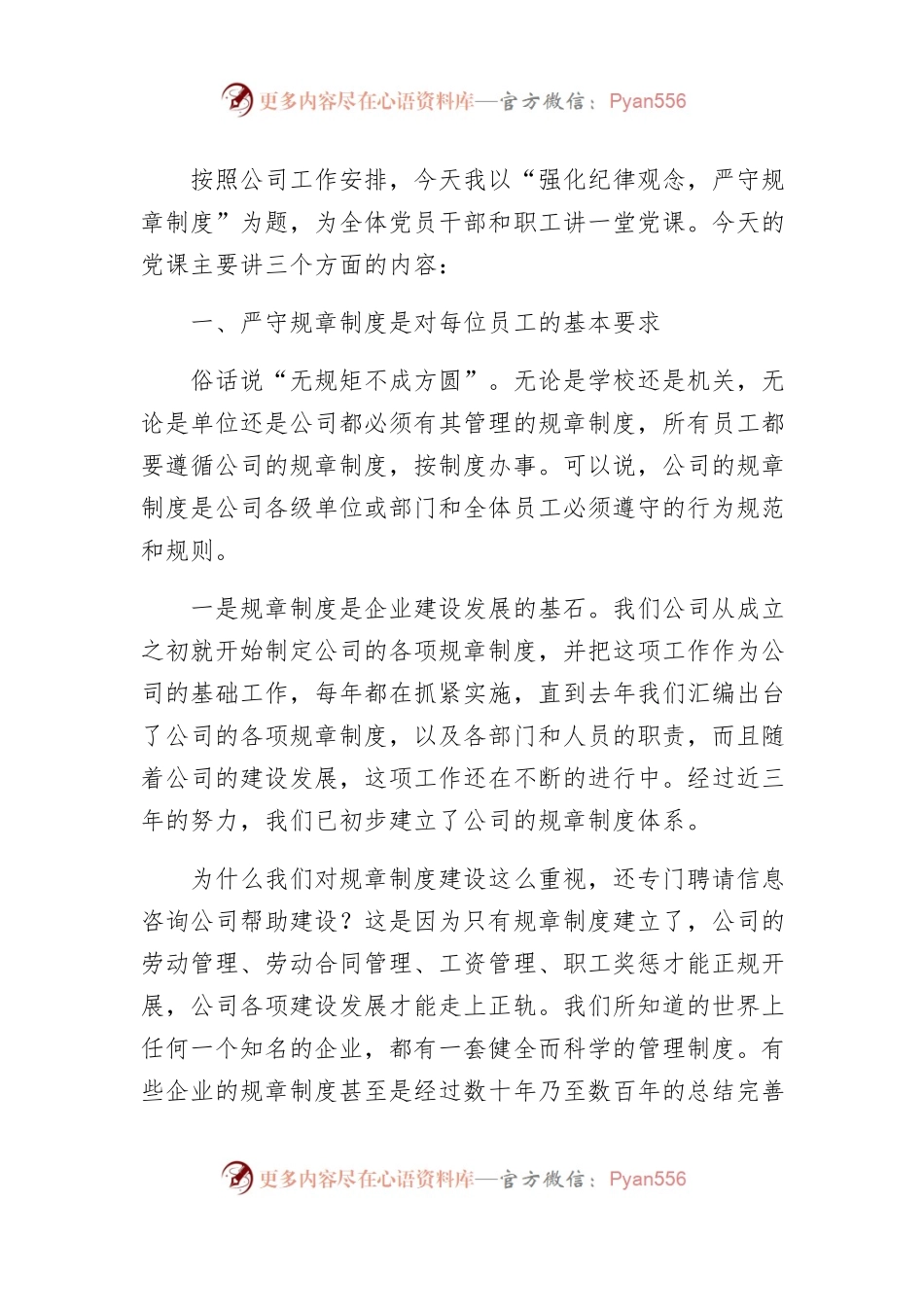 强化纪律观念，严守规章制度5000字.docx_第1页