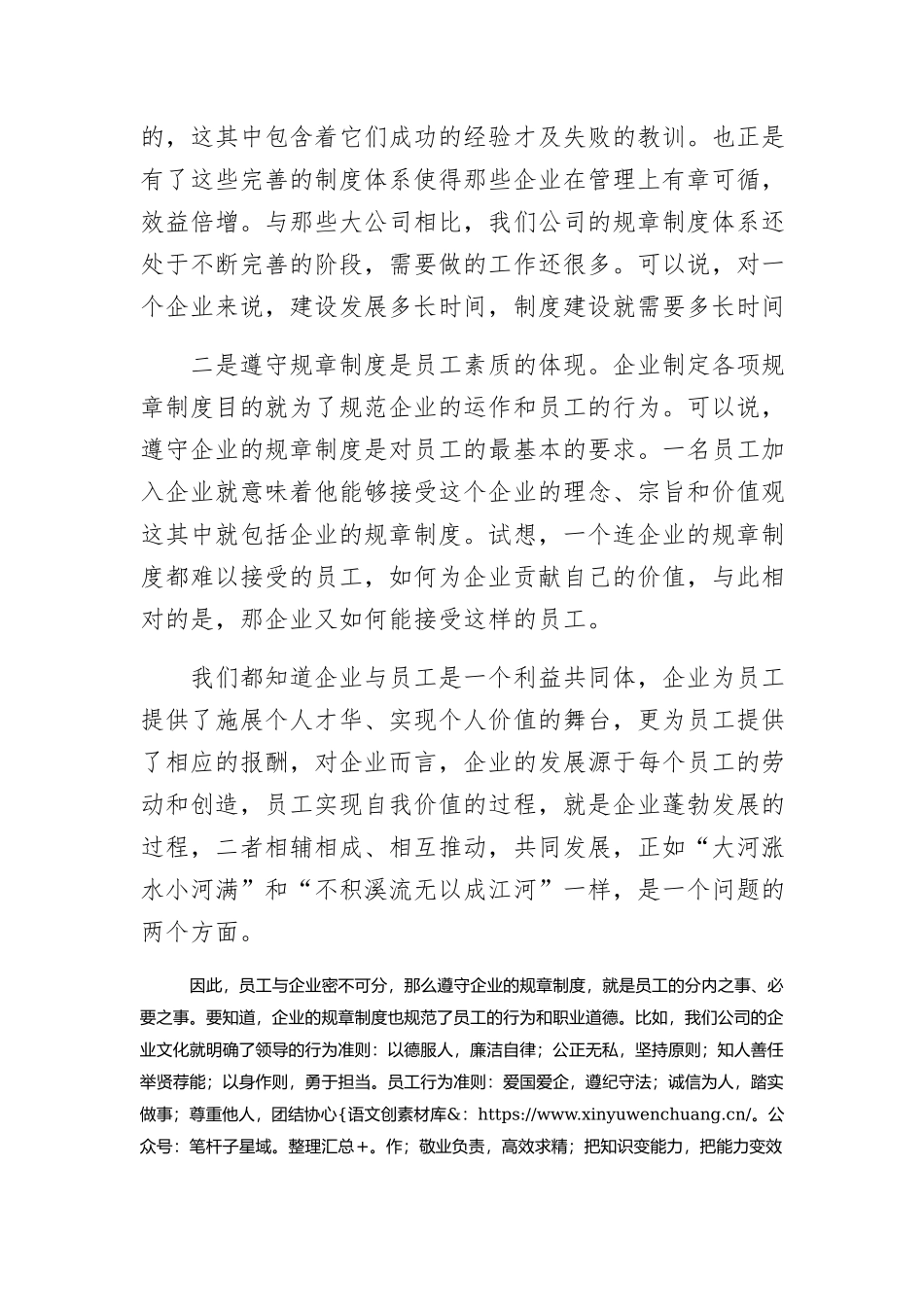 强化纪律观念，严守规章制度5000字.docx_第2页