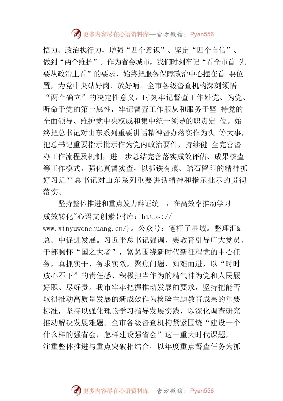 市委督查室在全市督查工作推进会上的汇报发言.docx_第2页