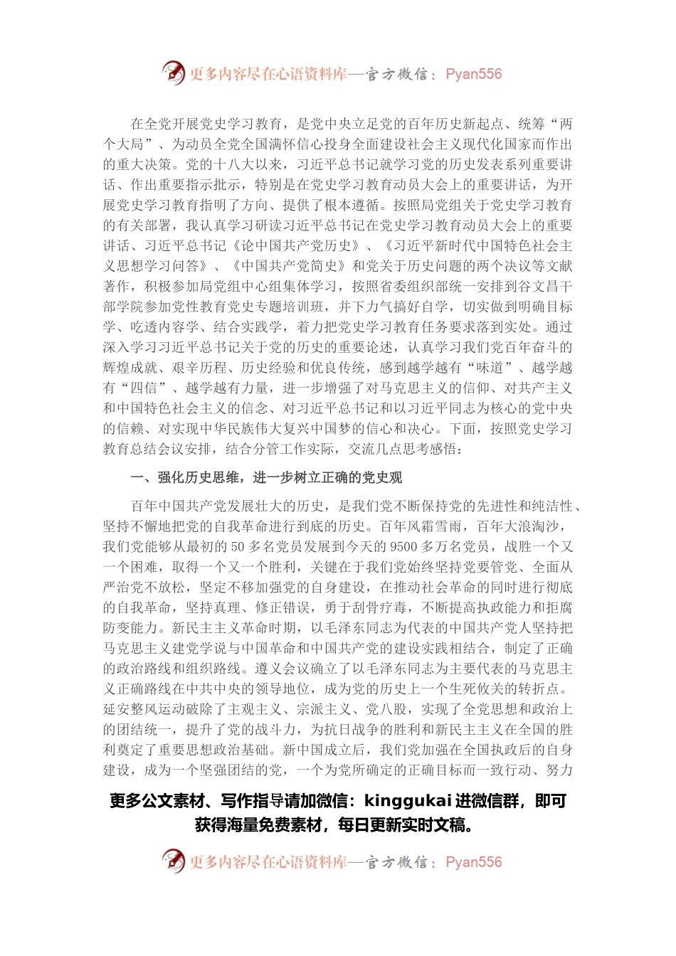 市局2021年党史学习教育总结研讨材料.docx_第1页