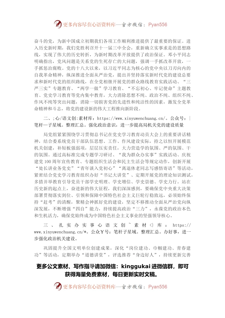 市局2021年党史学习教育总结研讨材料.docx_第2页
