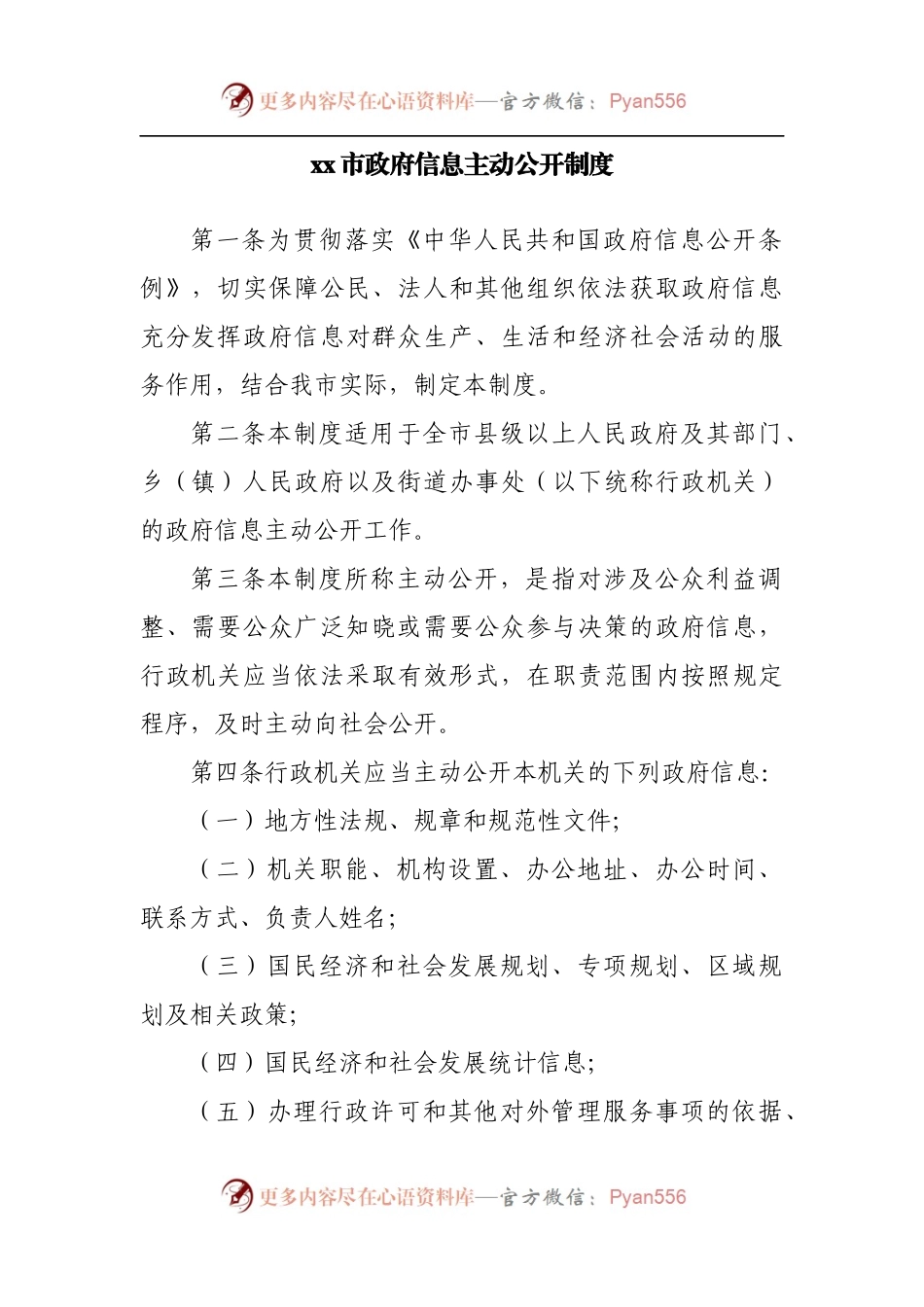 政府信息主动公开相关制度汇编.docx_第2页