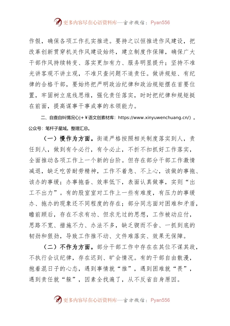改进作风狠抓落实自查自纠及整改落实工作报告汇报总结.docx_第2页