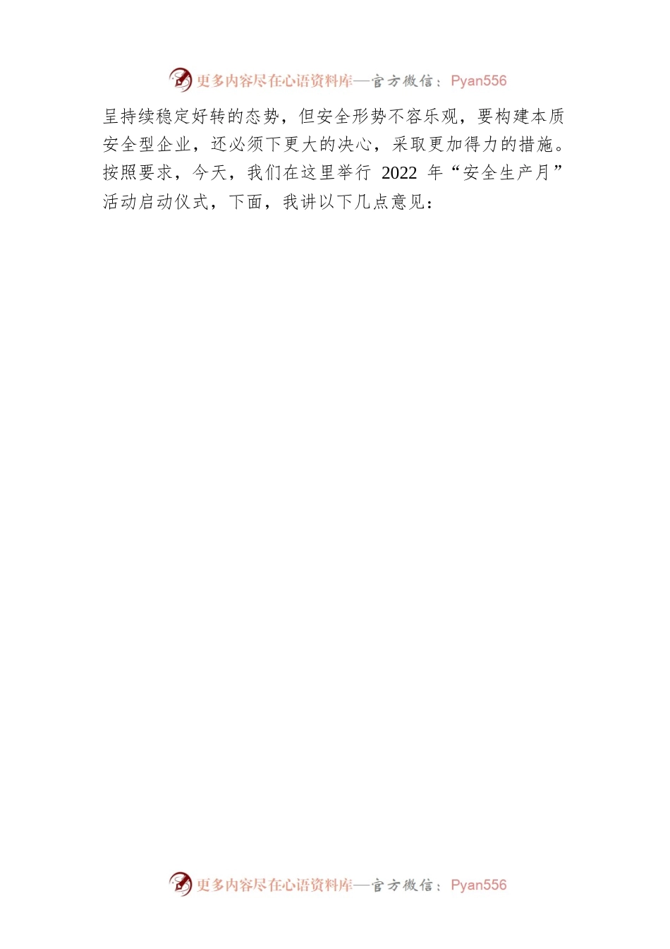 市属企业领导在2022年安全生产月启动会上的讲话.docx_第2页