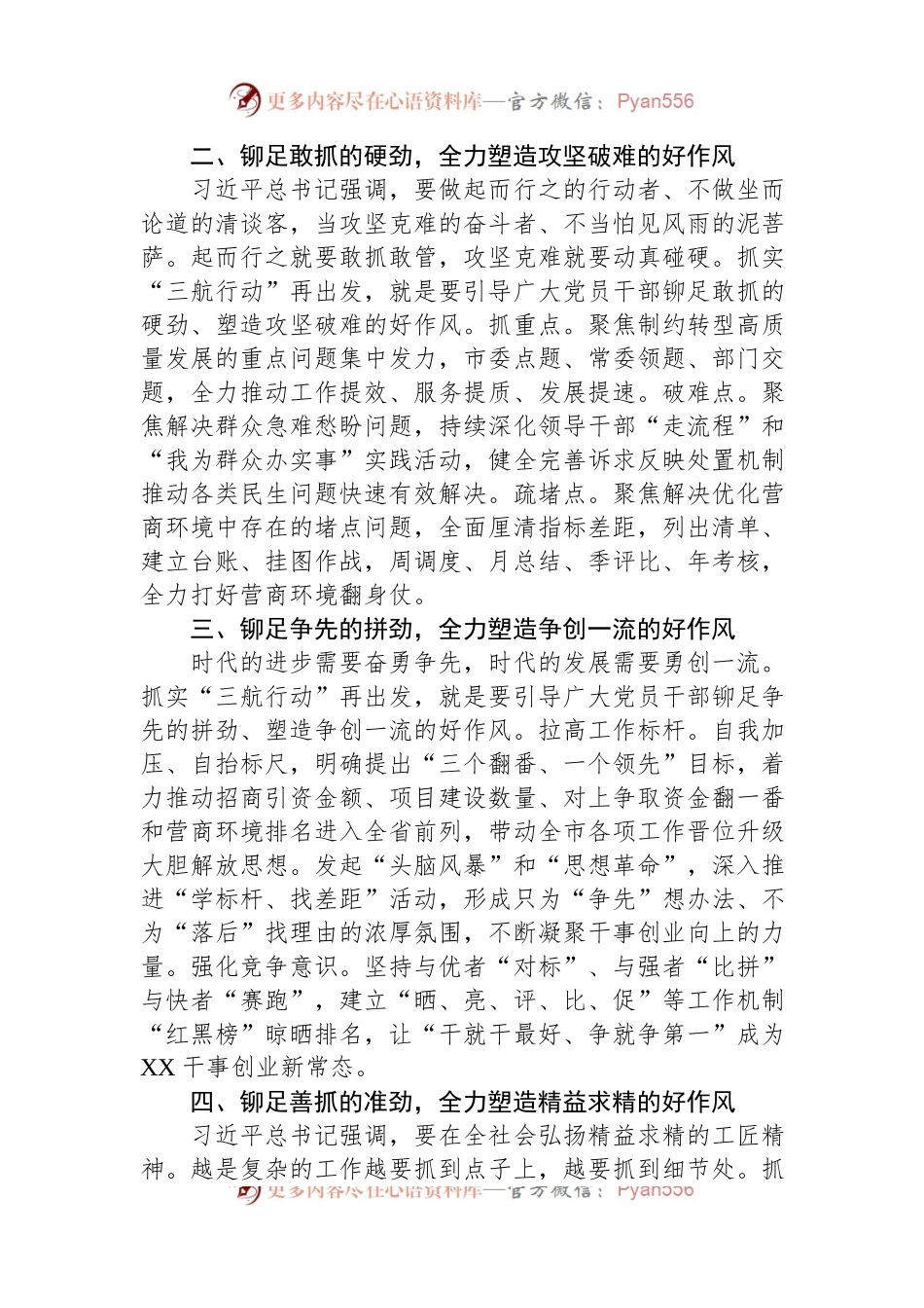 开展“六个好作风”推动区域高质量发展工作经验材料.docx_第2页
