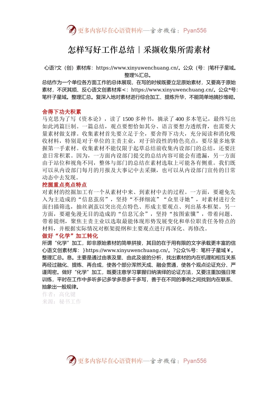 怎样写好工作总结｜采撷收集所需素材.docx_第1页