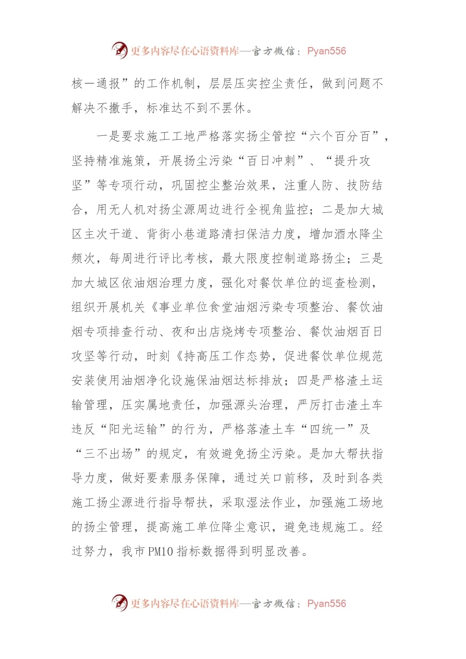 市城管局向上级环保督导组的工作汇报.docx_第2页