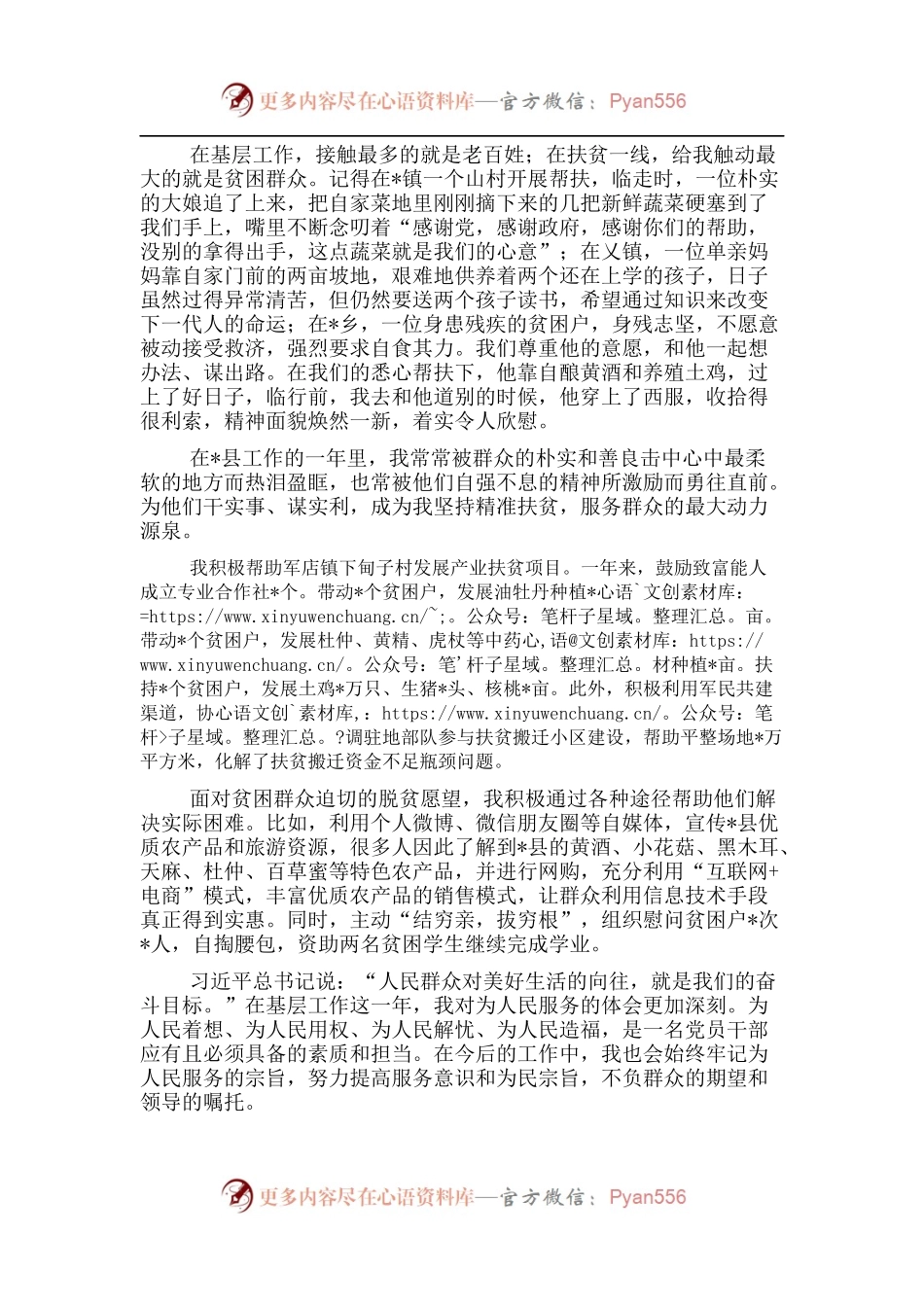 挂职干部座谈发言：重温为民服务初心干实事谋实利.docx_第1页