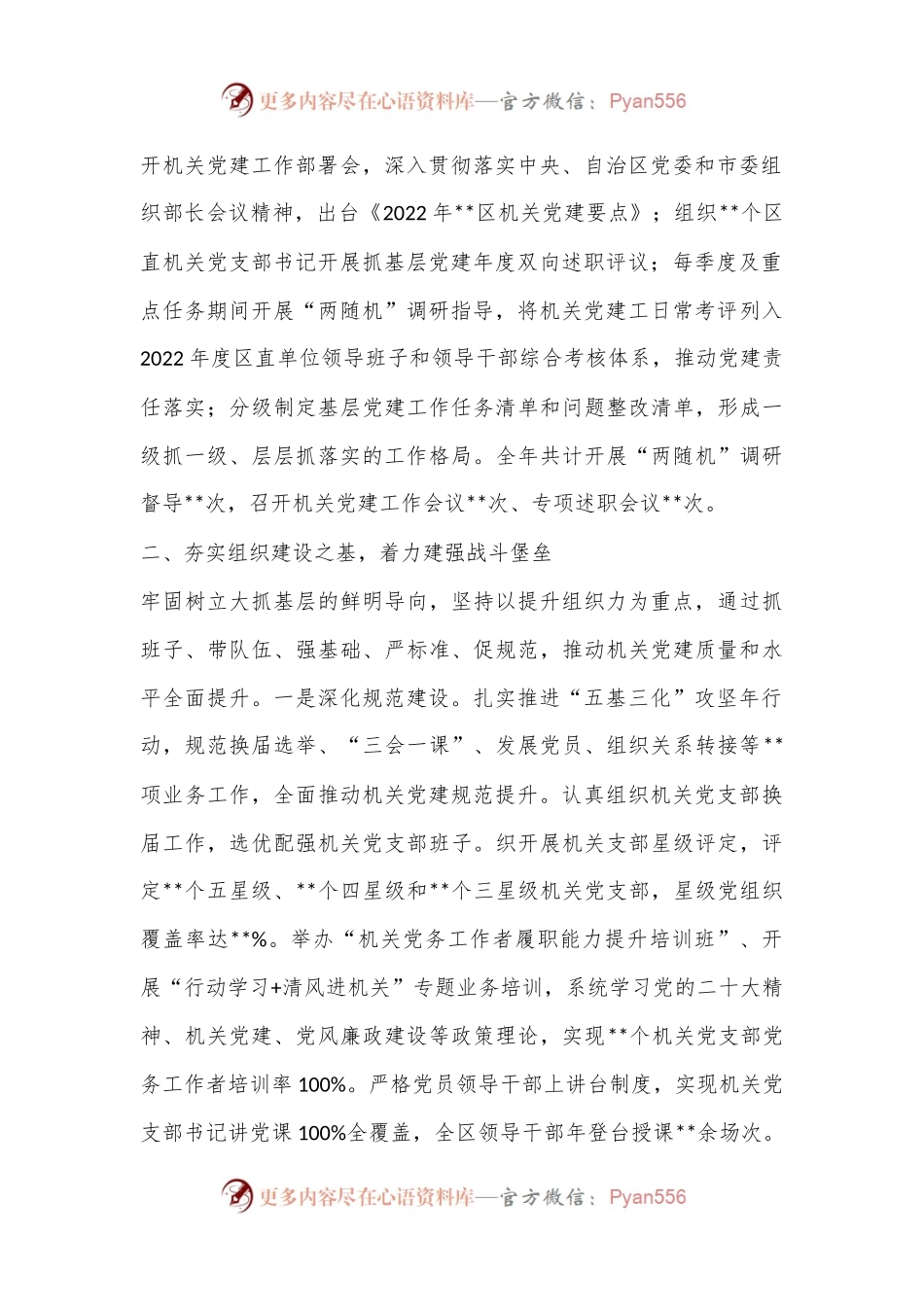 推动机关党建高质量发展经验交流材料.docx_第2页