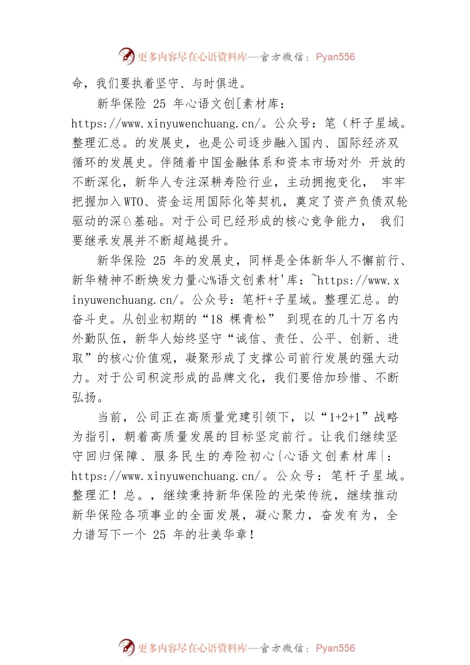 新华保险党委书记、首席执行官、总裁李全25周年司庆致辞.docx_第2页
