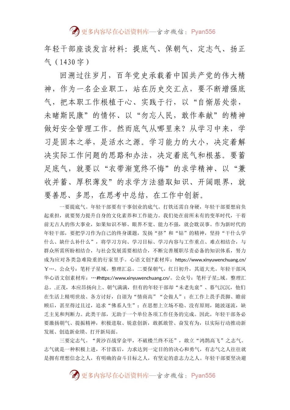 年轻干部座谈发言材料.docx_第1页