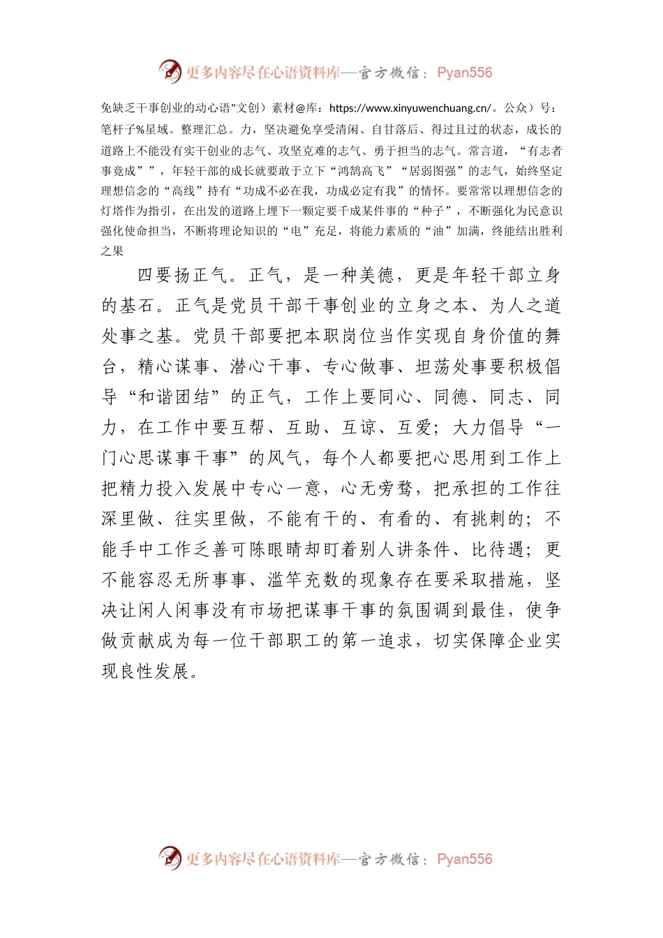 年轻干部座谈发言材料.docx_第2页