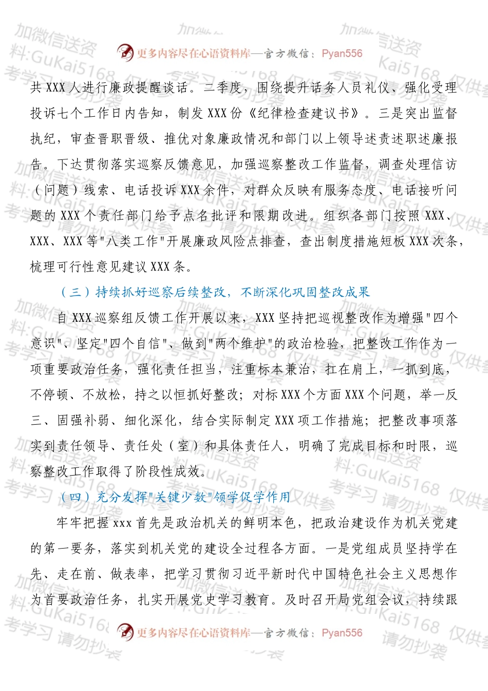 市级部门党组全面从严治党汇报材料.docx_第2页