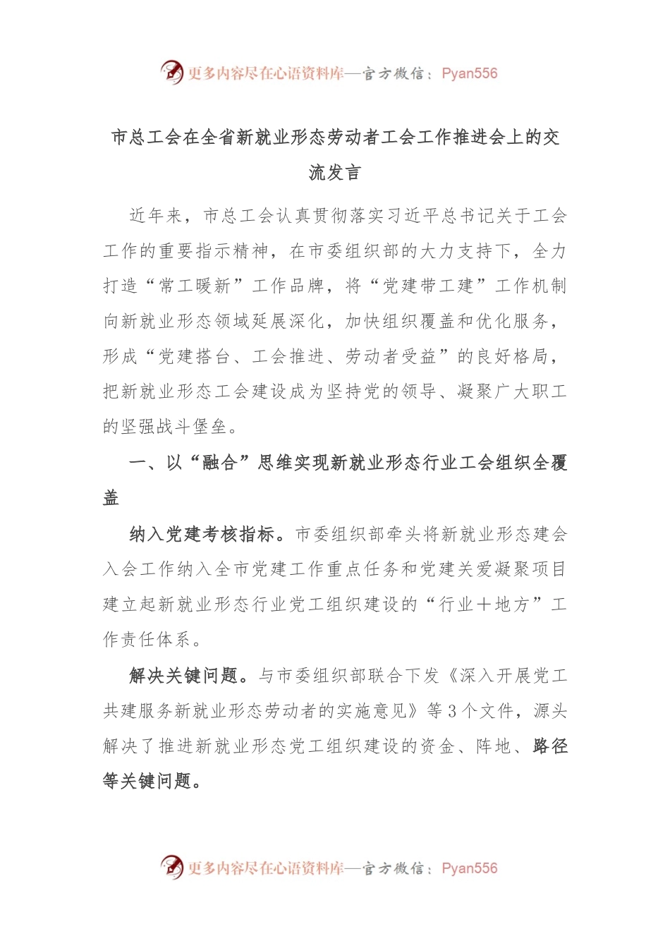 市总工会在全省新就业形态劳动者工会工作推进会上的交流发言.docx_第1页