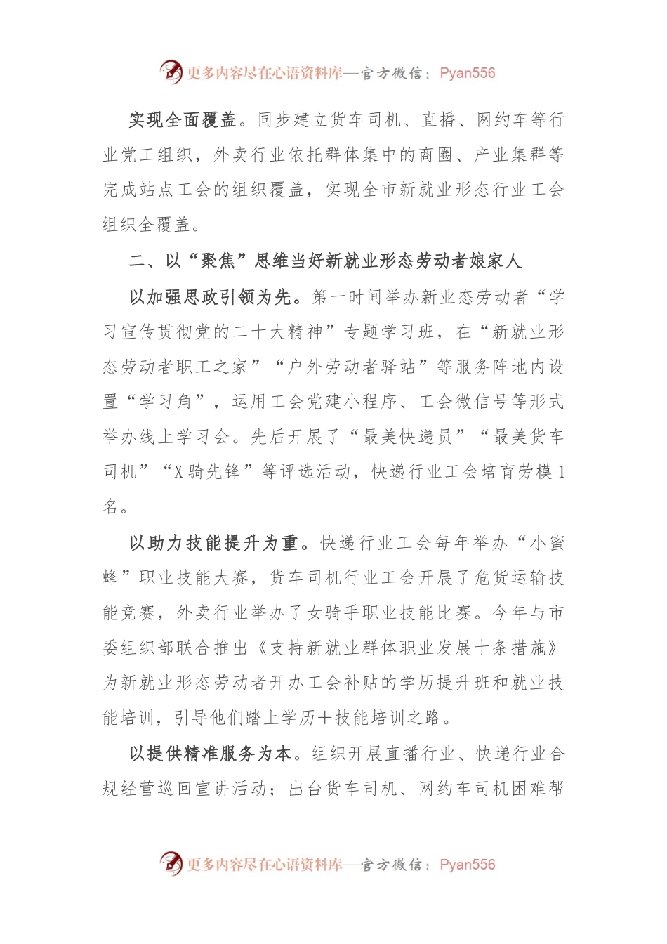 市总工会在全省新就业形态劳动者工会工作推进会上的交流发言.docx_第2页