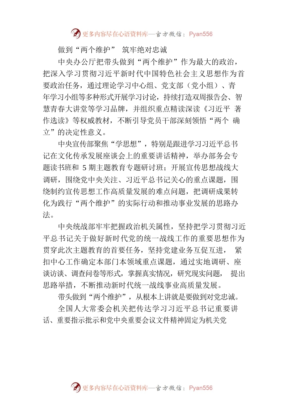 提升党建质量 走好第一方阵——中央和国家机关在主题教育中深入推进党的建设综述.docx_第2页