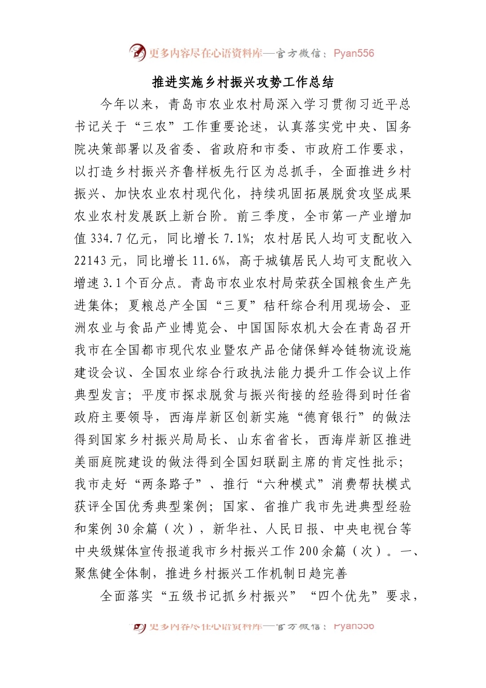 推进实施乡村振兴攻势工作总结.docx_第1页