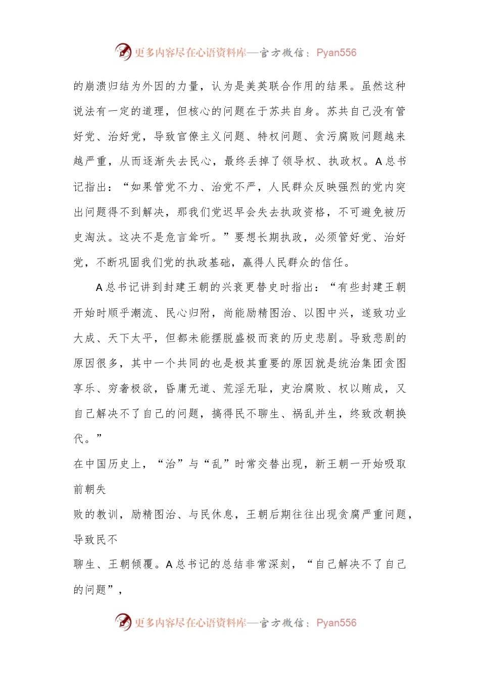 总书记党的建设重要思想党课讲稿： 坚持和加强党的全面领导 坚定不移全面从严治党（十三个坚持）.docx_第2页