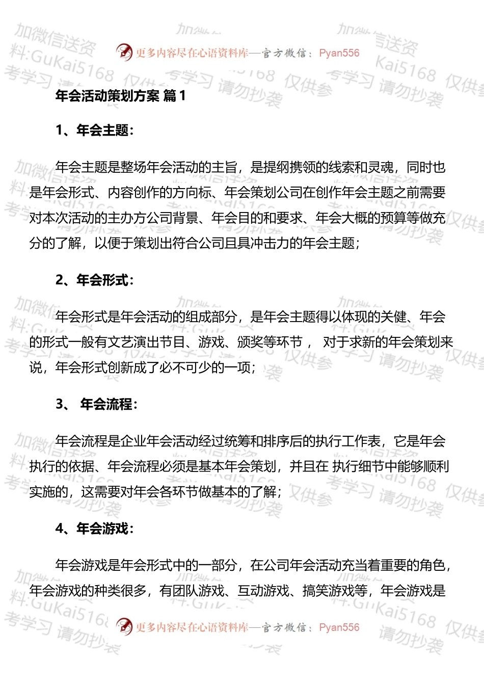 年会活动策划方案汇编（10篇）（1）.docx_第1页