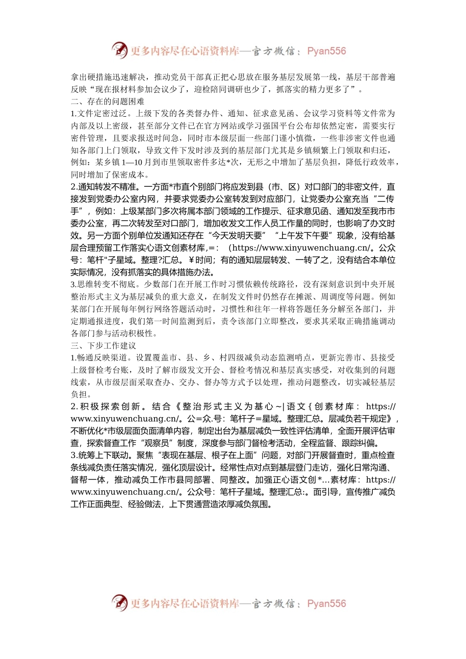 市整治形式主义为基层减负情况报告.docx_第2页