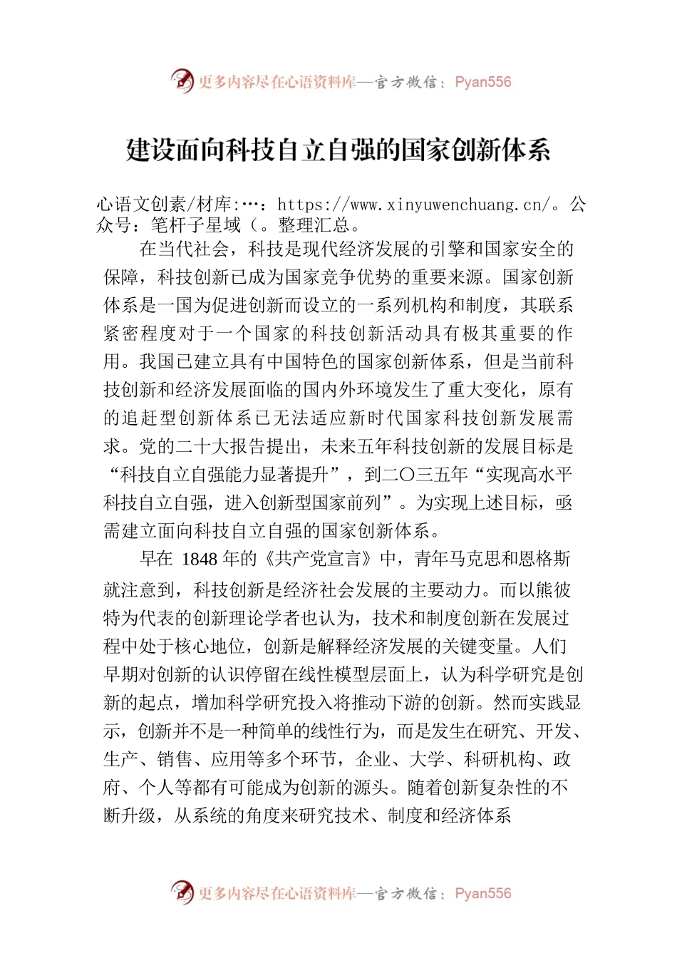 建设面向科技自立自强的国家创新体系.docx_第1页