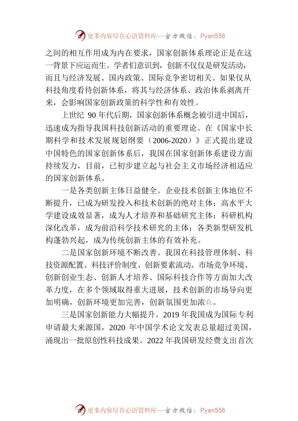 建设面向科技自立自强的国家创新体系.docx_第2页