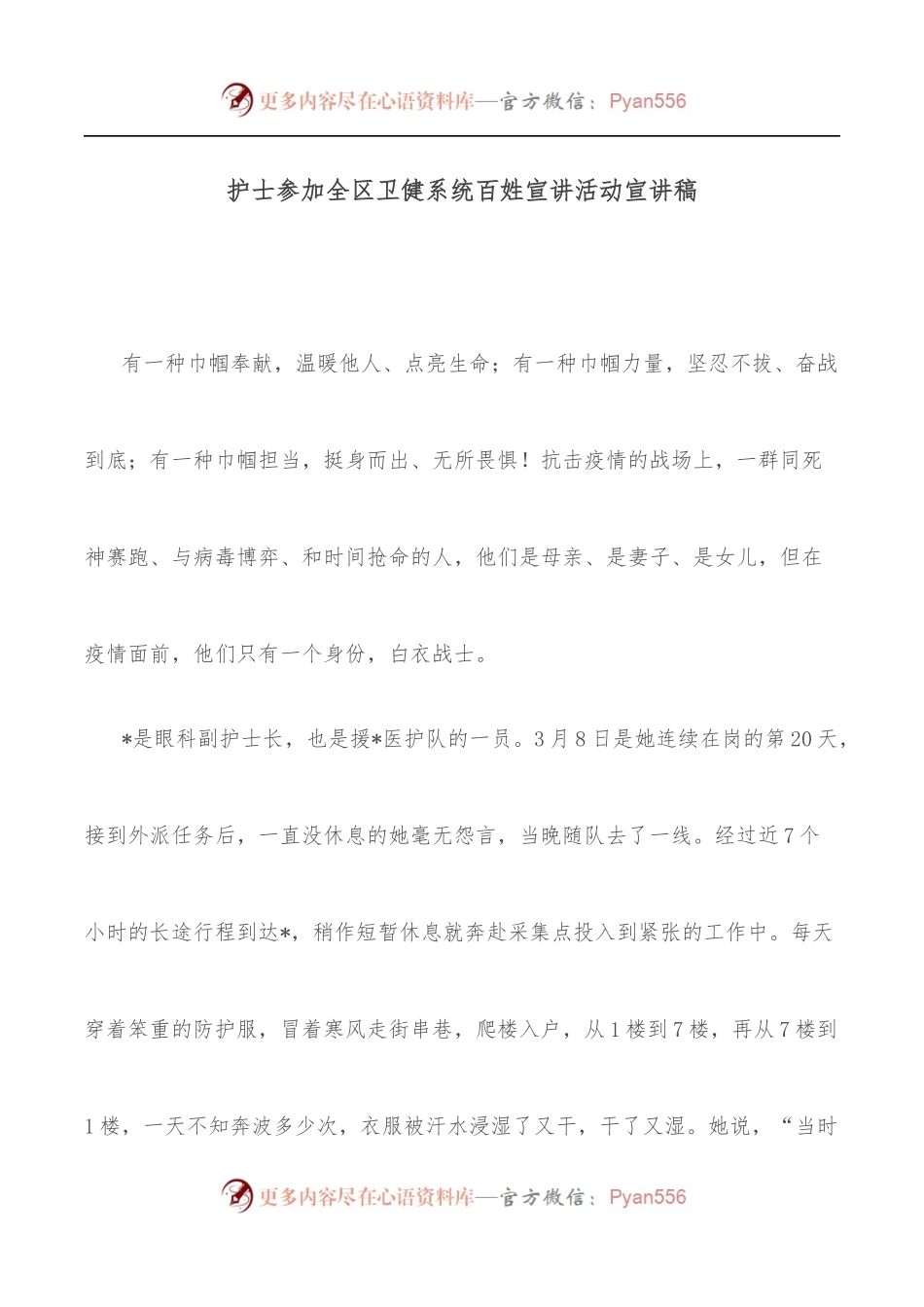 护士参加全区卫健系统百姓宣讲活动宣讲稿.docx_第1页