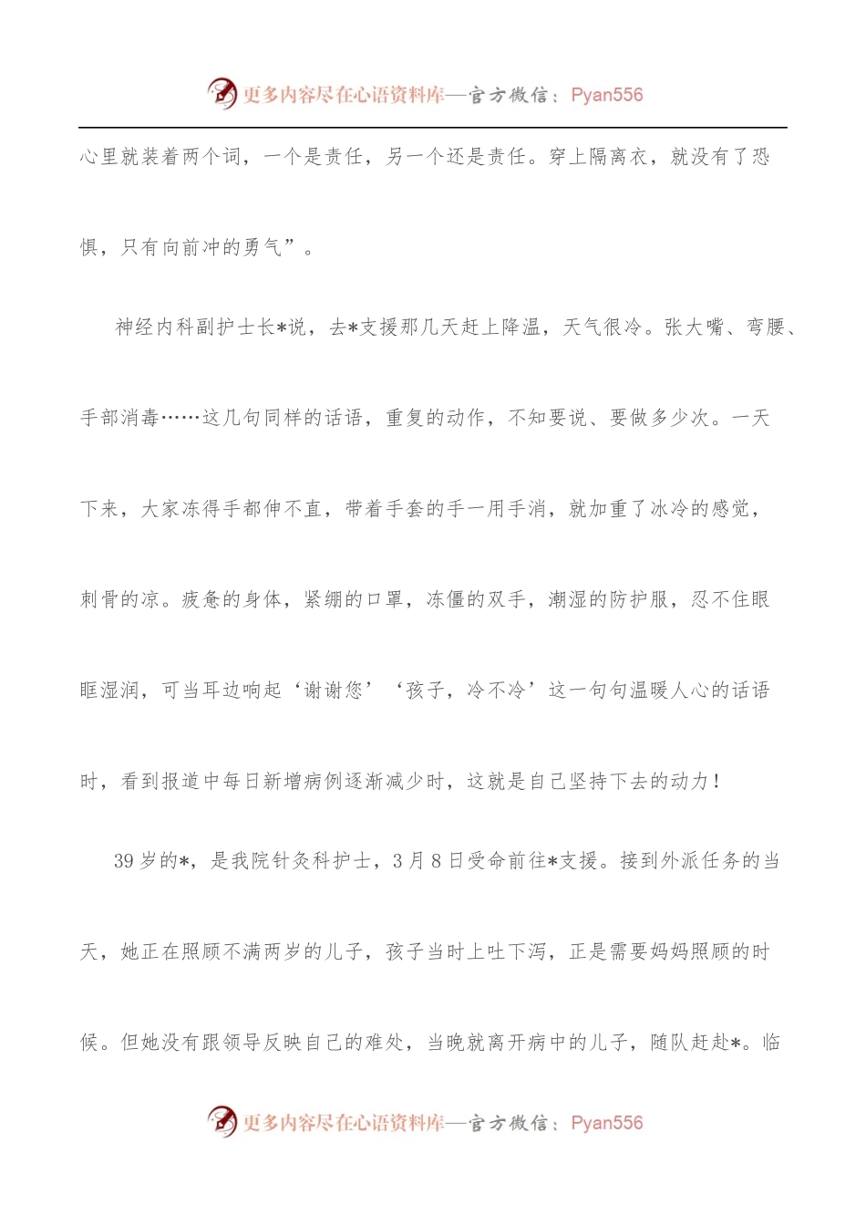护士参加全区卫健系统百姓宣讲活动宣讲稿.docx_第2页