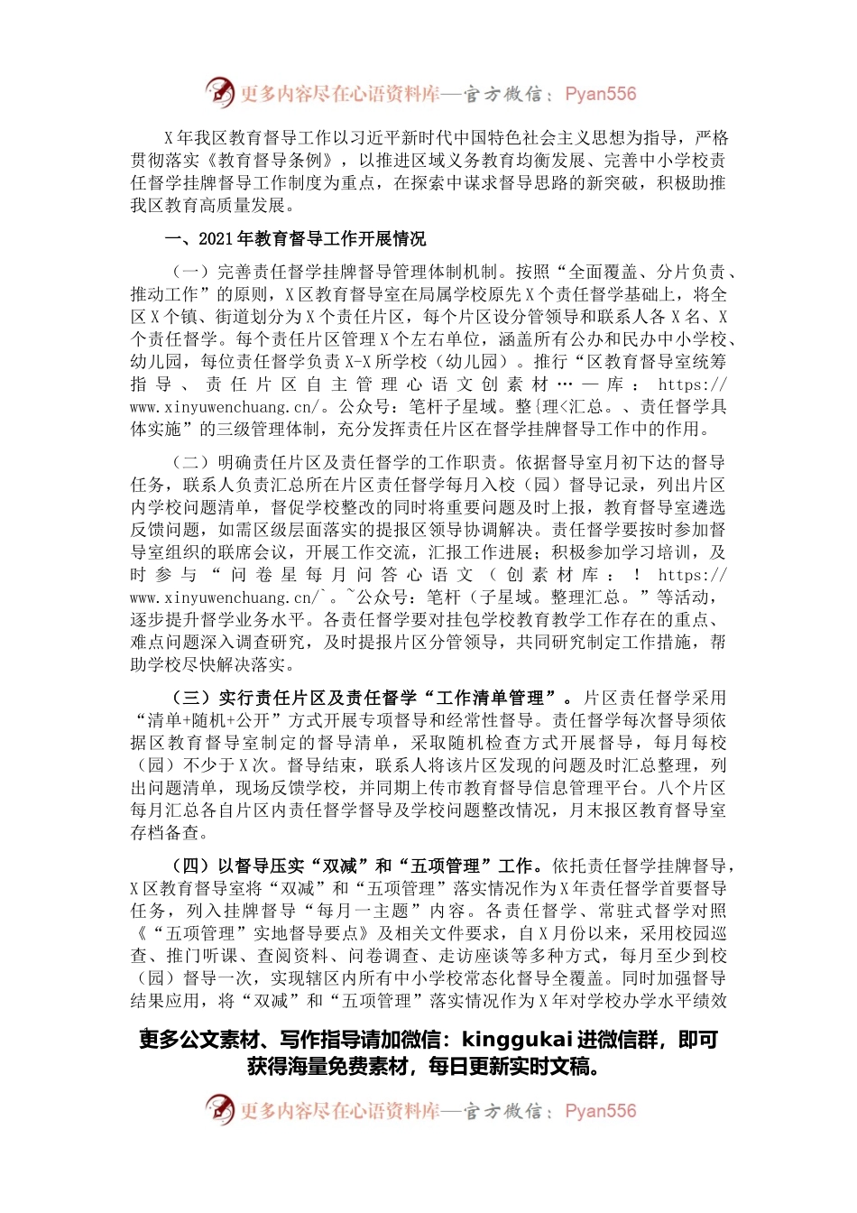 教育和体育局2021年教育督导工作总结暨2022年度督导工作计划.docx_第1页