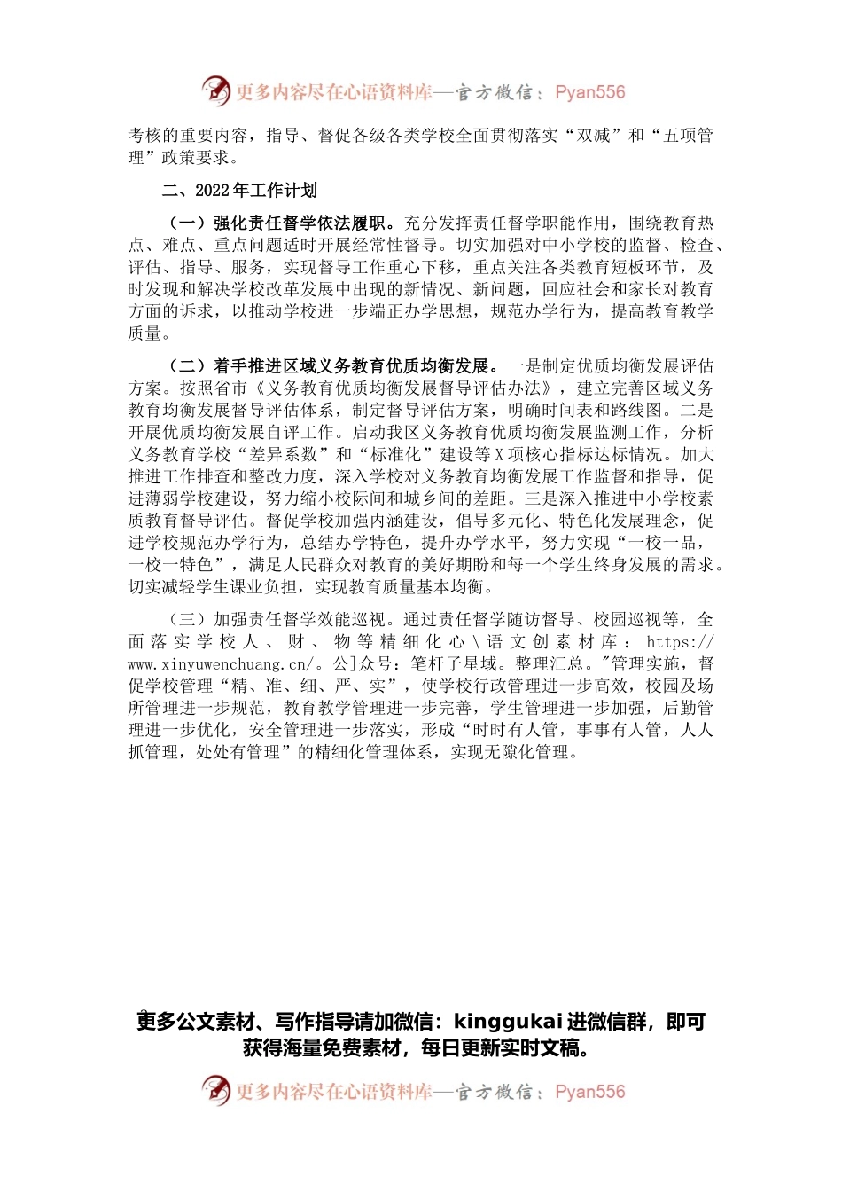 教育和体育局2021年教育督导工作总结暨2022年度督导工作计划.docx_第2页