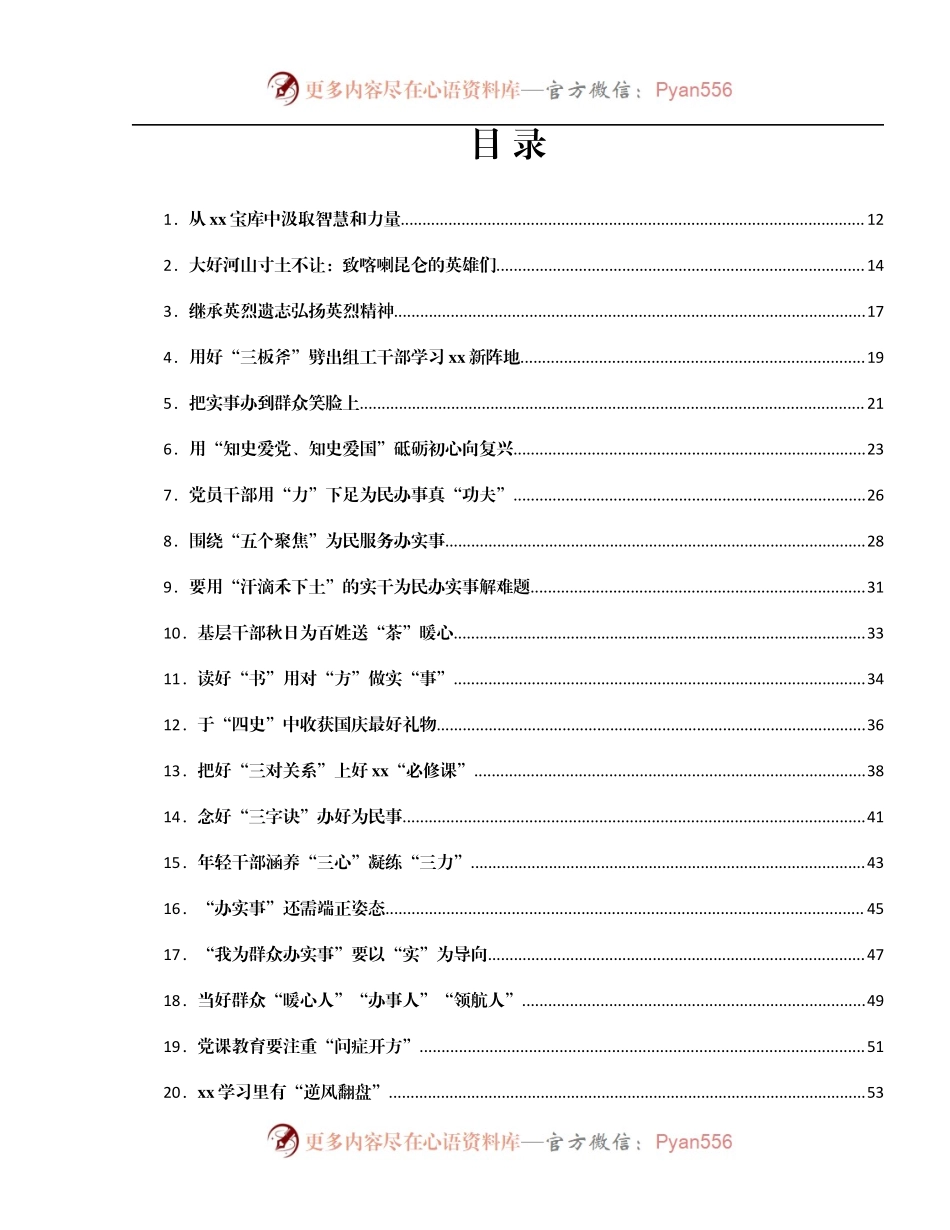 心得汇编435篇（十月份）.docx_第1页