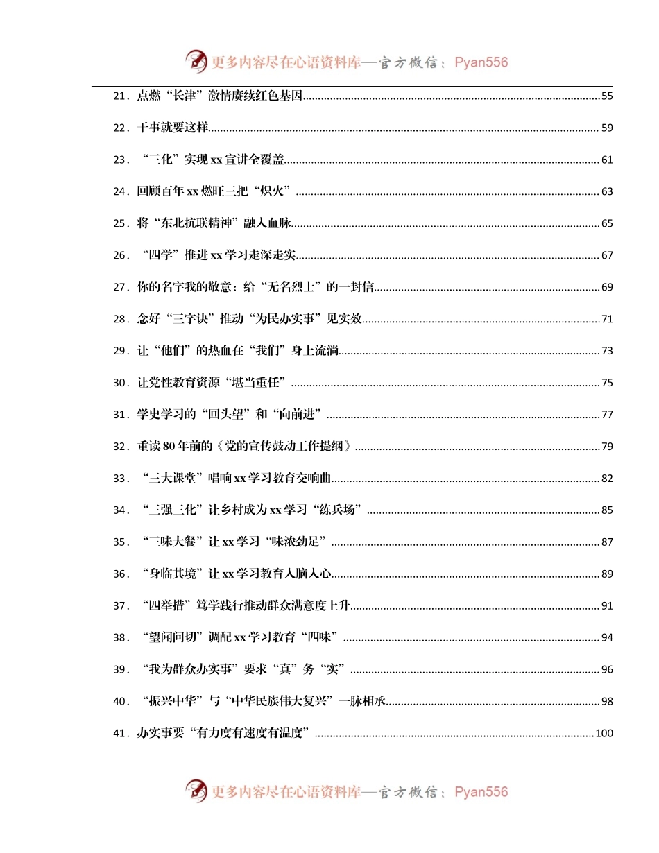 心得汇编435篇（十月份）.docx_第2页