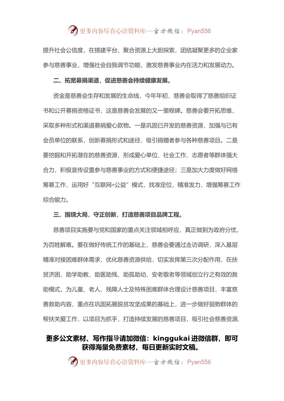 慈善会改选领导讲话.docx_第2页