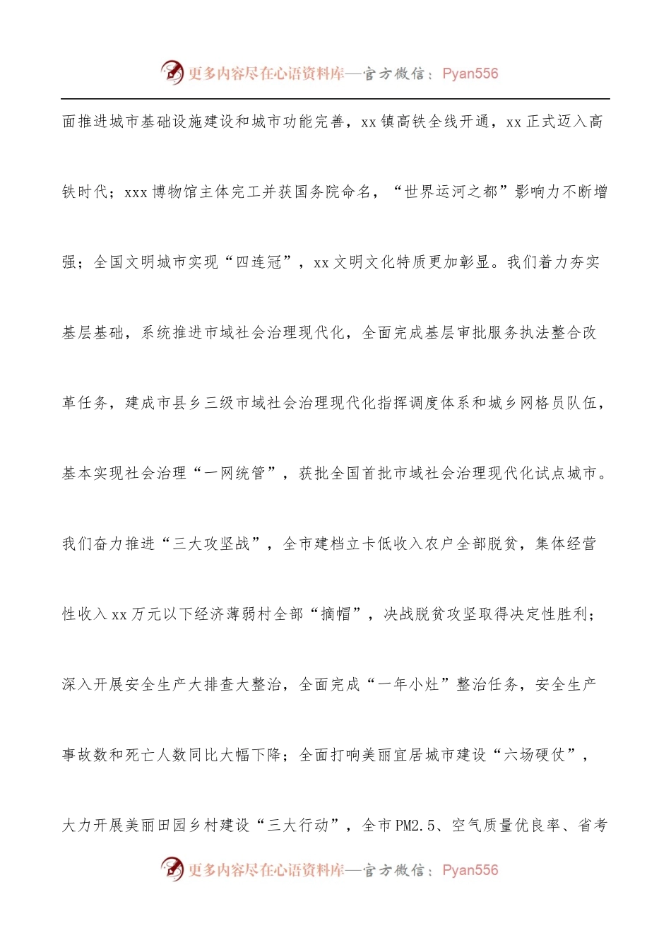 市委书记在政协xx市委员会会议上的讲话.docx_第2页