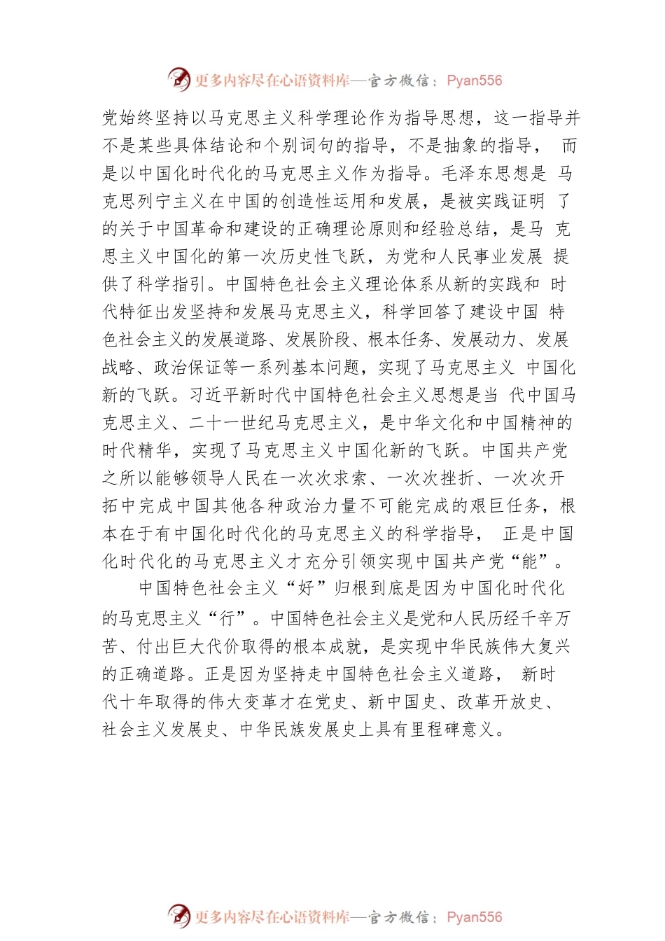 归根到底是中国化时代化的马克思主义行.docx_第2页