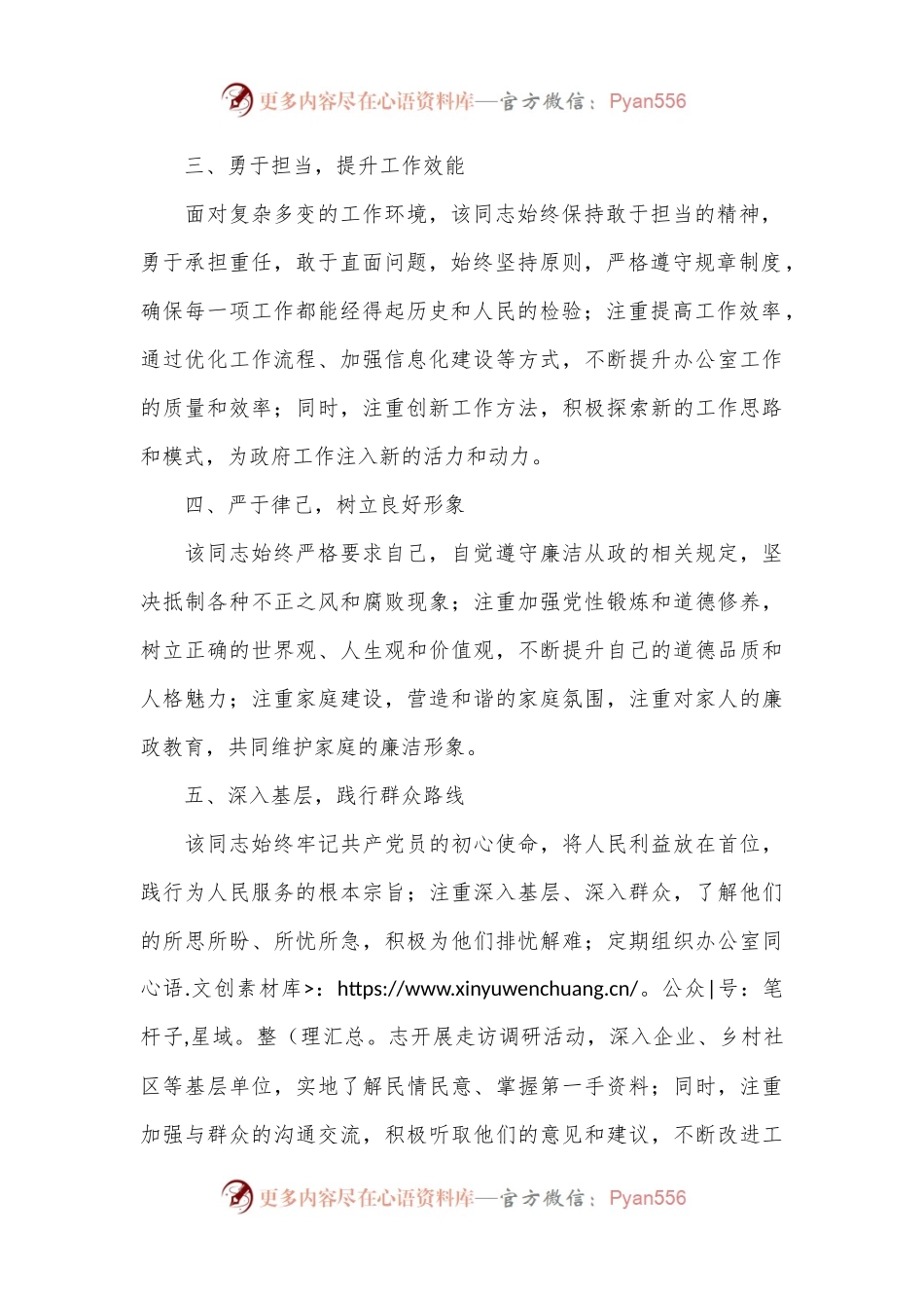 政府办公室主任个人现实表现材料.docx_第2页