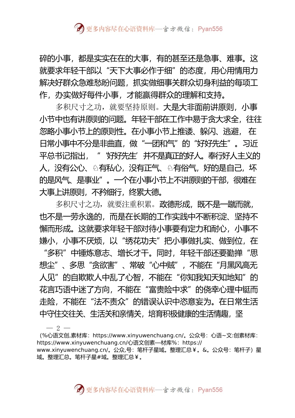 年轻干部要多积尺寸之功.docx_第2页