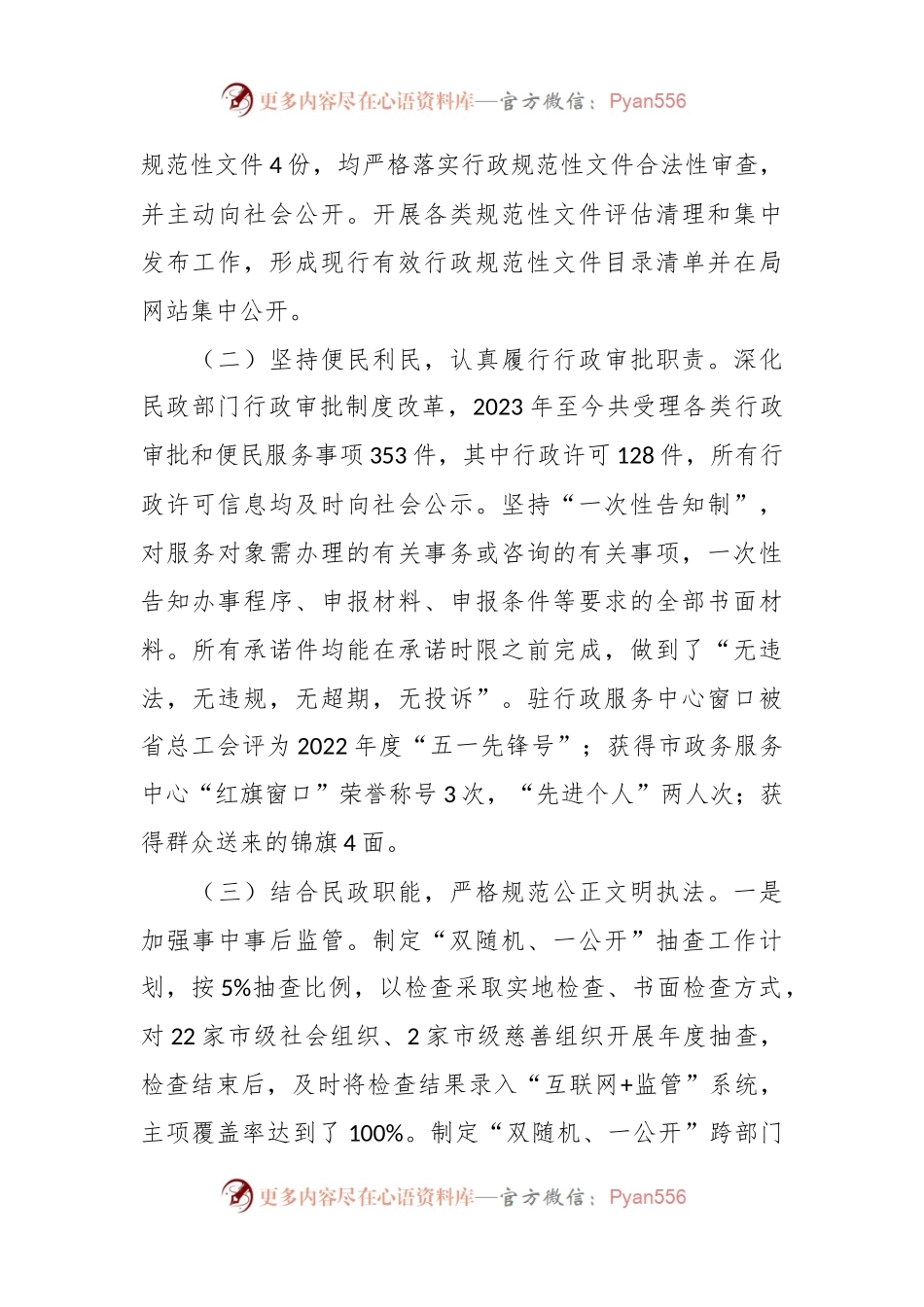 市民政局2023年度行政执法工作总结.docx_第2页