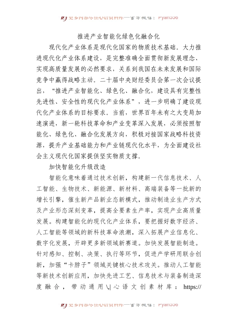 推进产业智能化绿色化融合化.docx_第1页